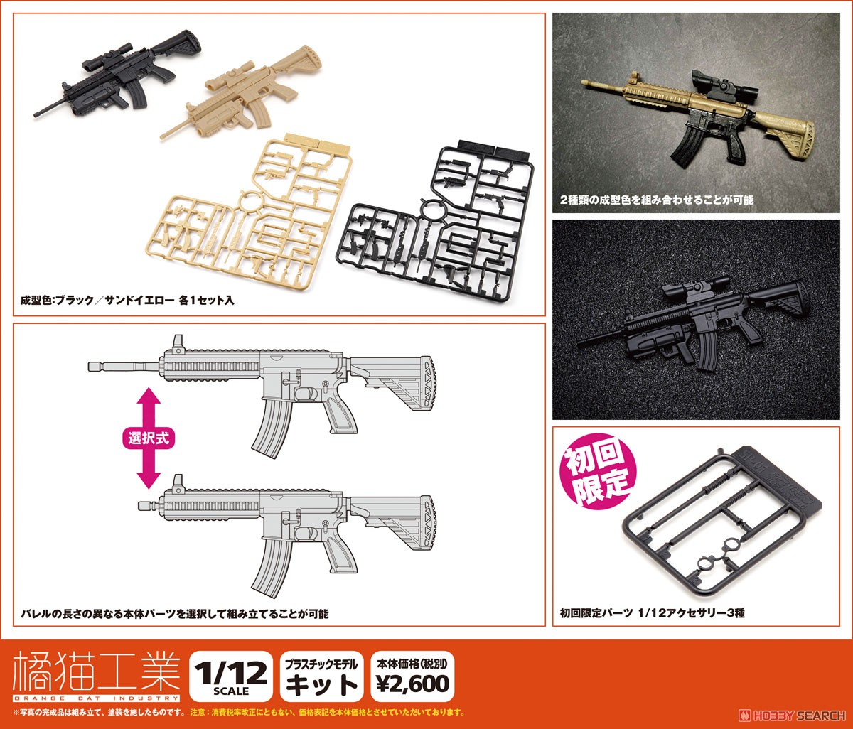 AW-002 AR-416 2in1セット (初回限定) (プラモデル) その他の画像1