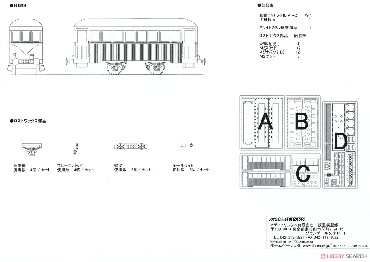 16番(HO) 静鉄秋葉線 ハ3形キット (組み立てキット) (鉄道模型) 設計図3