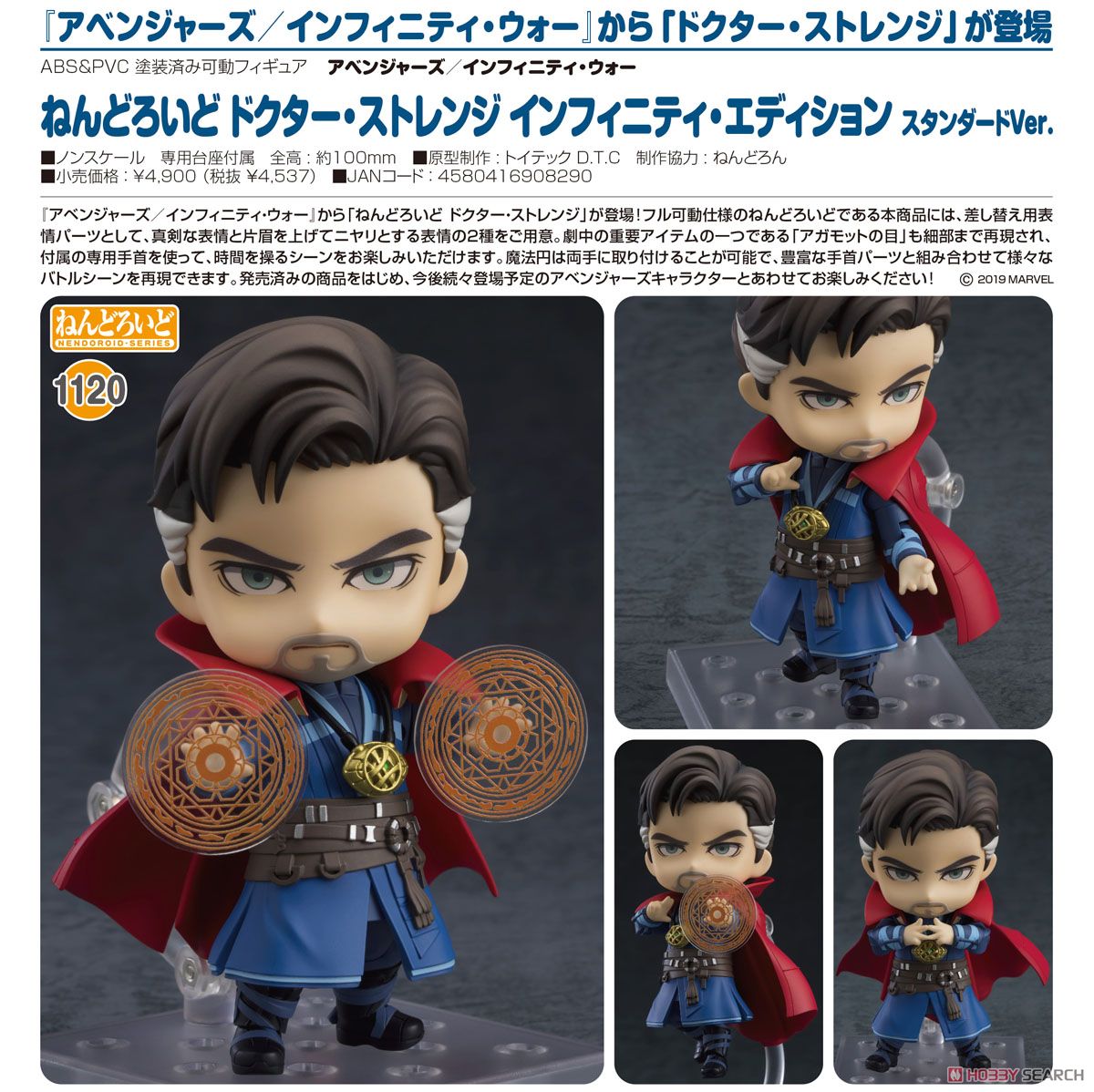 ねんどろいど ドクター・ストレンジ インフィニティ・エディション スタンダードVer. (完成品) 商品画像5