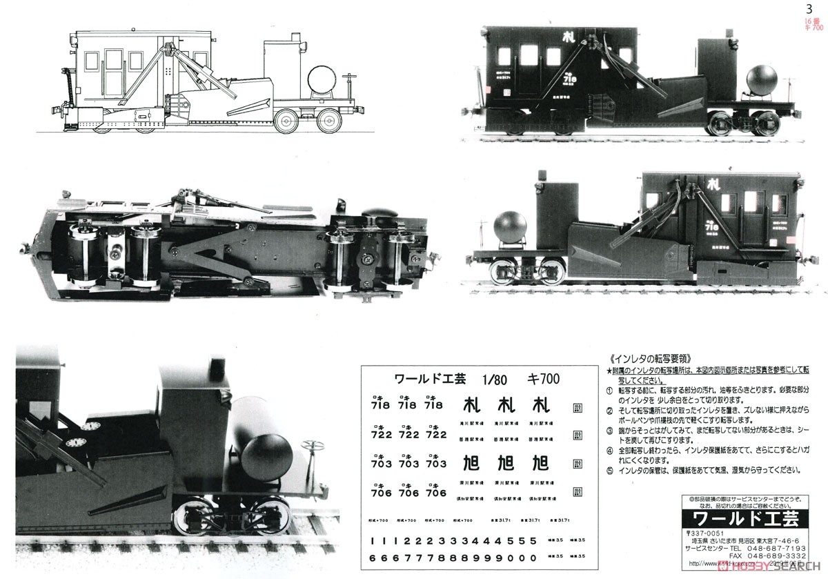 16番(HO) 国鉄 キ700形 除雪車 組立キット (組み立てキット) (鉄道模型) 塗装1