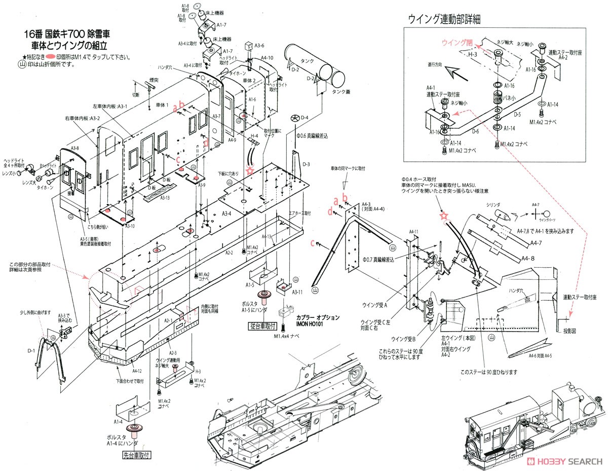 16番(HO) 国鉄 キ700形 除雪車 組立キット (組み立てキット) (鉄道模型) 設計図1