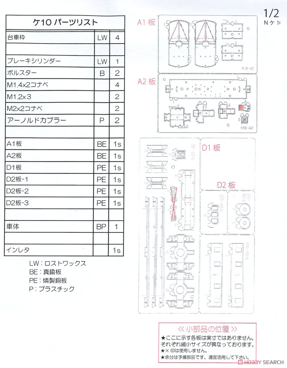 国鉄 ケ10形 検重車 組立キット (組み立てキット) (鉄道模型) 設計図1