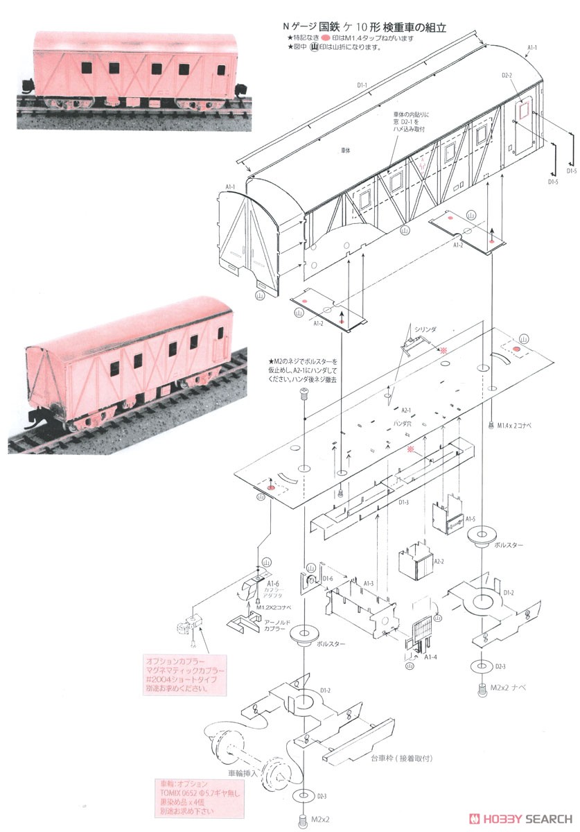 国鉄 ケ10形 検重車 組立キット (組み立てキット) (鉄道模型) 設計図2