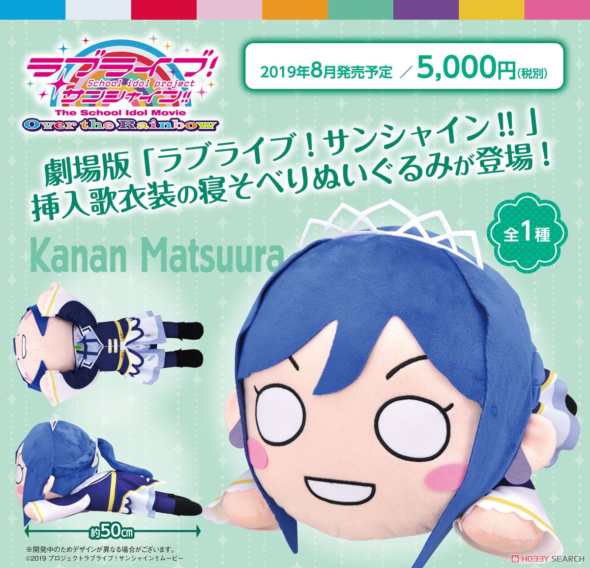 ラブライブ！サンシャイン!! The School Idol Movie Over the Rainbow 寝そべりぬいぐるみ `松浦果南` (LL) (キャラクターグッズ) 商品画像4