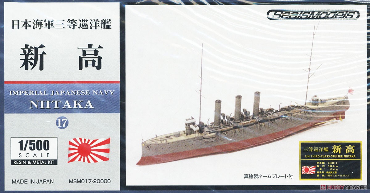 レジン＆メタルキット 3等巡洋艦 新高 (プラモデル) パッケージ1