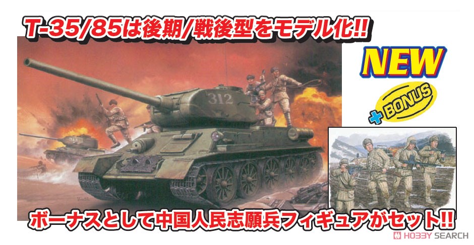 朝鮮戦争 中国人民志願軍 T-34/85 w/ 中国人民志願兵 (プラモデル) その他の画像3
