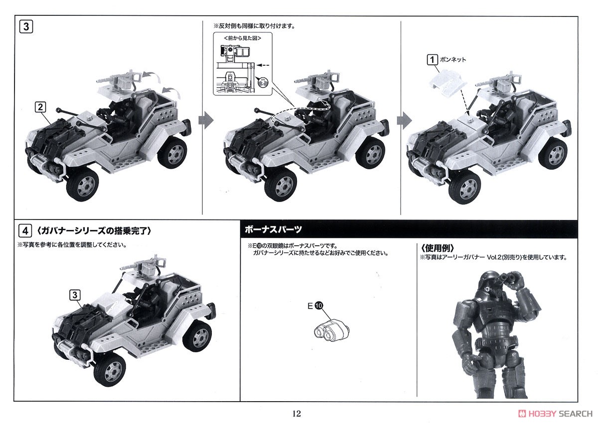 ヘキサギア ブースターパック003 デザートバギー (プラモデル) 設計図7