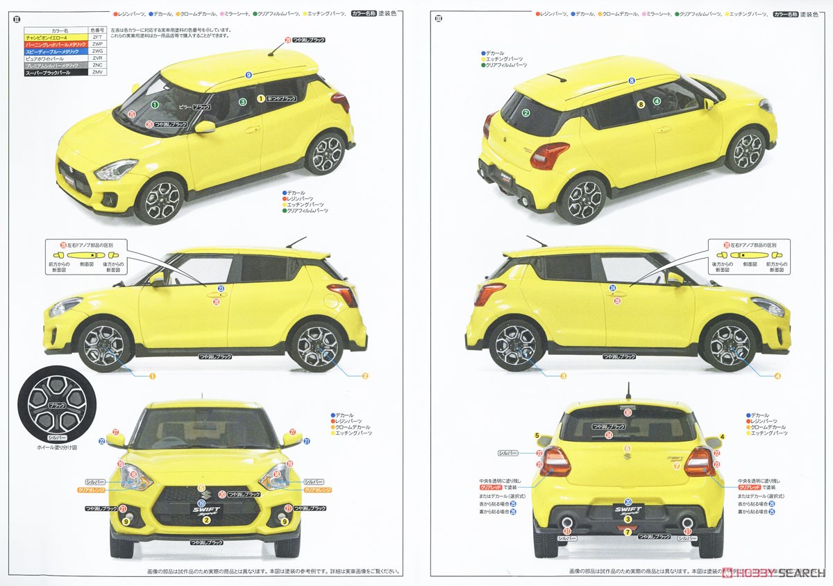 SUZUKI SWIFT SPORTS (2017) (レジン・メタルキット) 塗装1