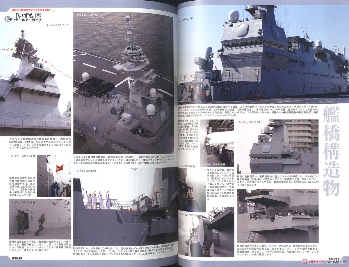 海上自衛隊「いずも」型護衛艦モデリングガイド 最新版 (書籍) 商品画像2
