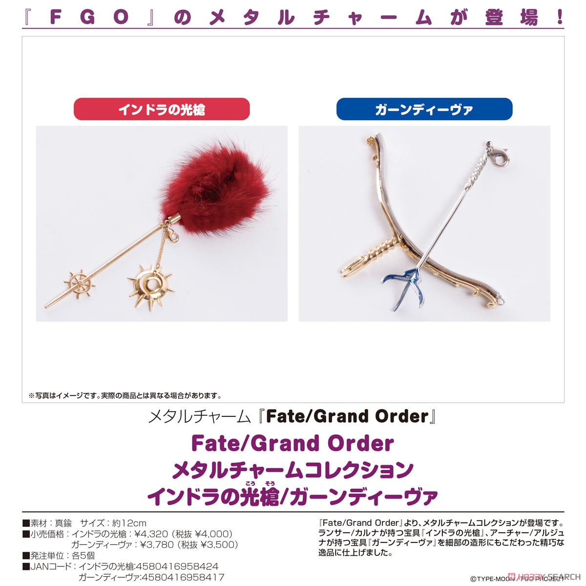 Fate/Grand Order メタルチャームコレクション インドラの光槍 (キャラクターグッズ) その他の画像2