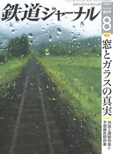 Railway Journal 2019 No.634 (Hobby Magazine)