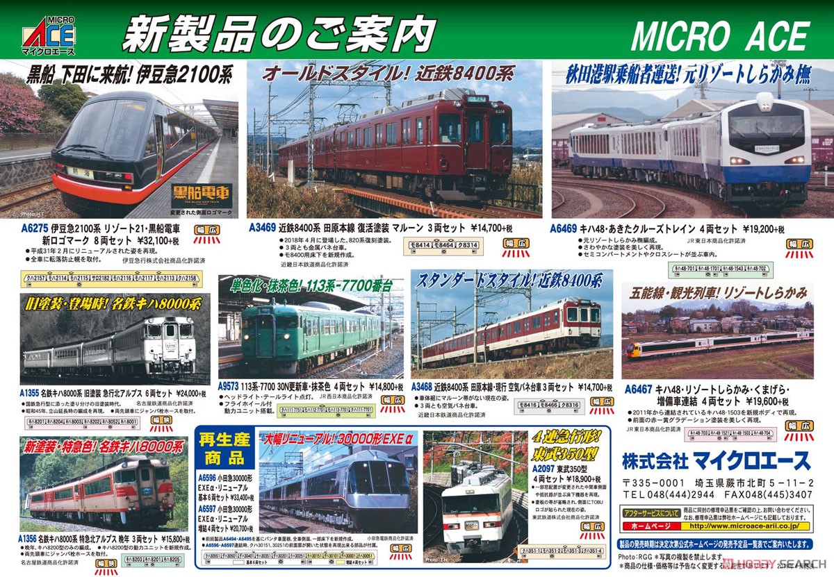 名鉄 キハ8000系 旧塗装 急行北アルプス (6両セット) (鉄道模型) その他の画像1