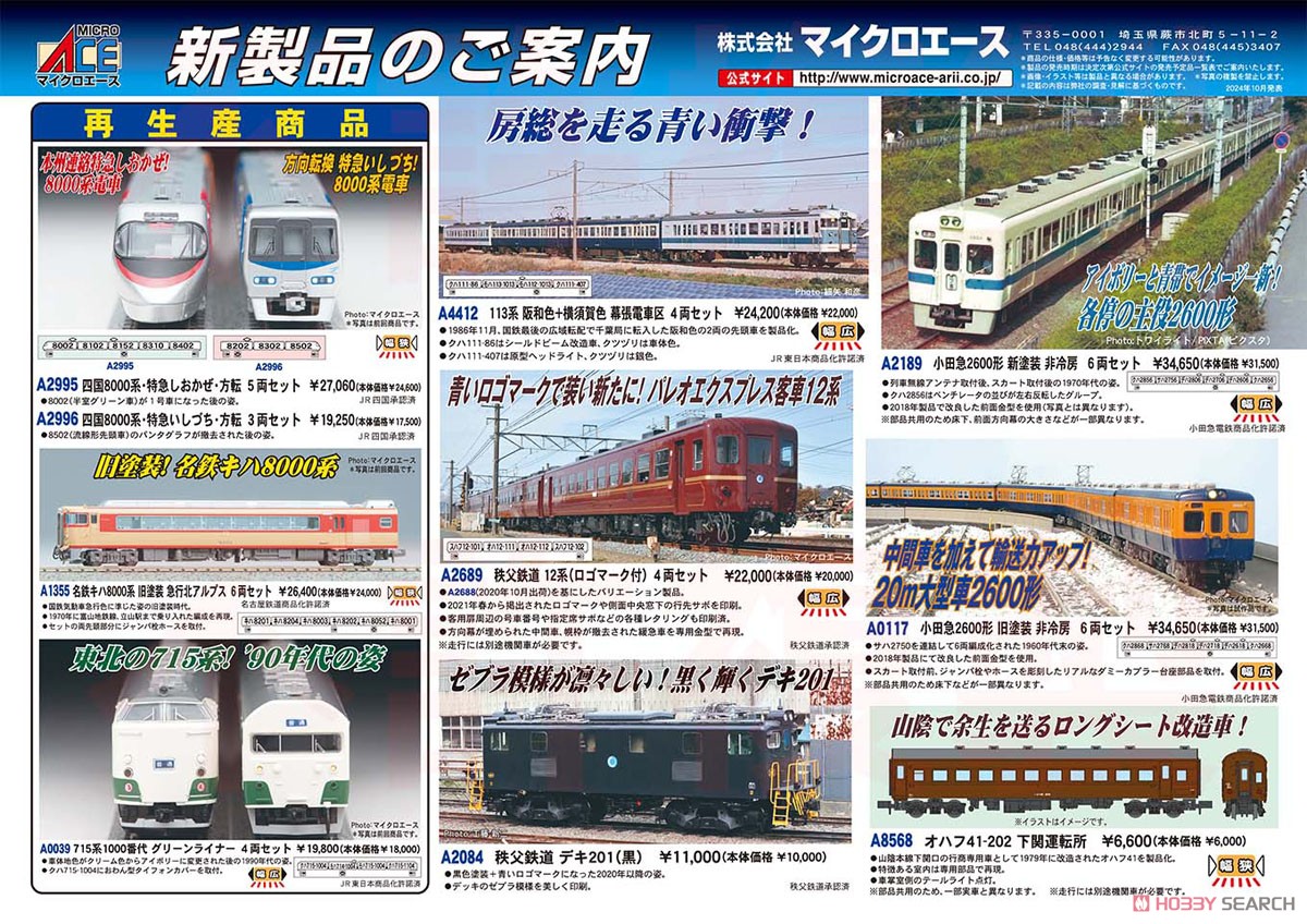 名鉄 キハ8000系 旧塗装 急行北アルプス (6両セット) (鉄道模型) その他の画像5