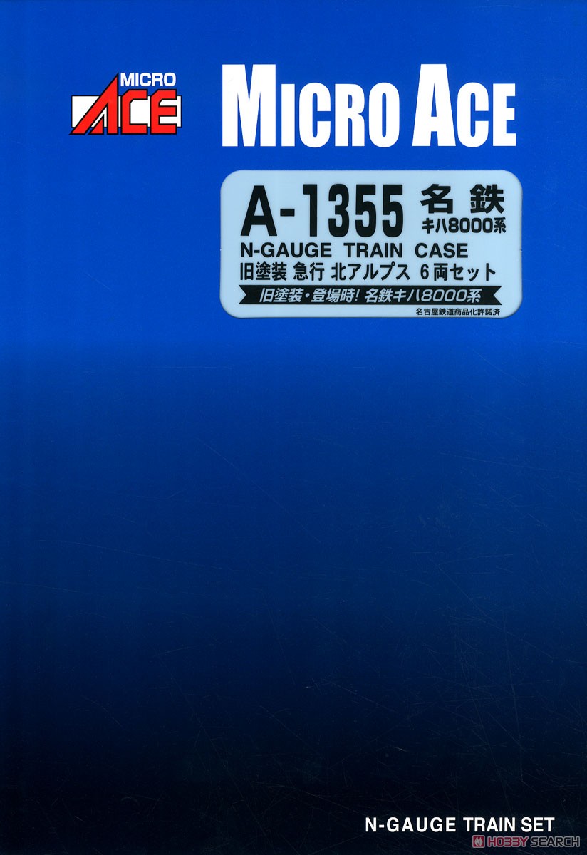 名鉄 キハ8000系 旧塗装 急行北アルプス (6両セット) (鉄道模型) パッケージ1