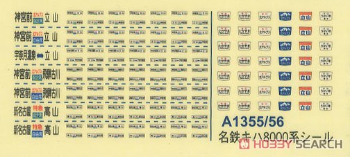 名鉄 キハ8000系 特急北アルプス 晩年 (3両セット) (鉄道模型) 中身1