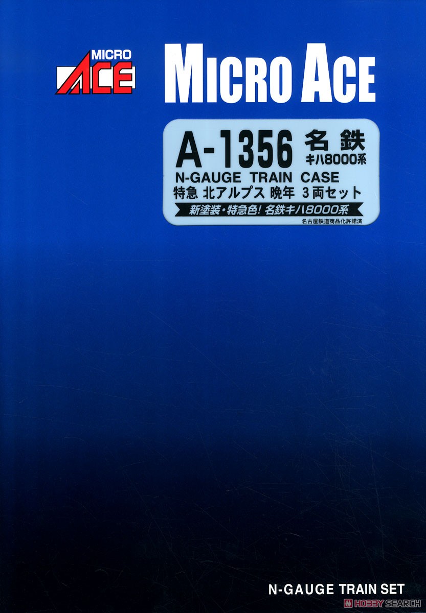 名鉄 キハ8000系 特急北アルプス 晩年 (3両セット) (鉄道模型) パッケージ1