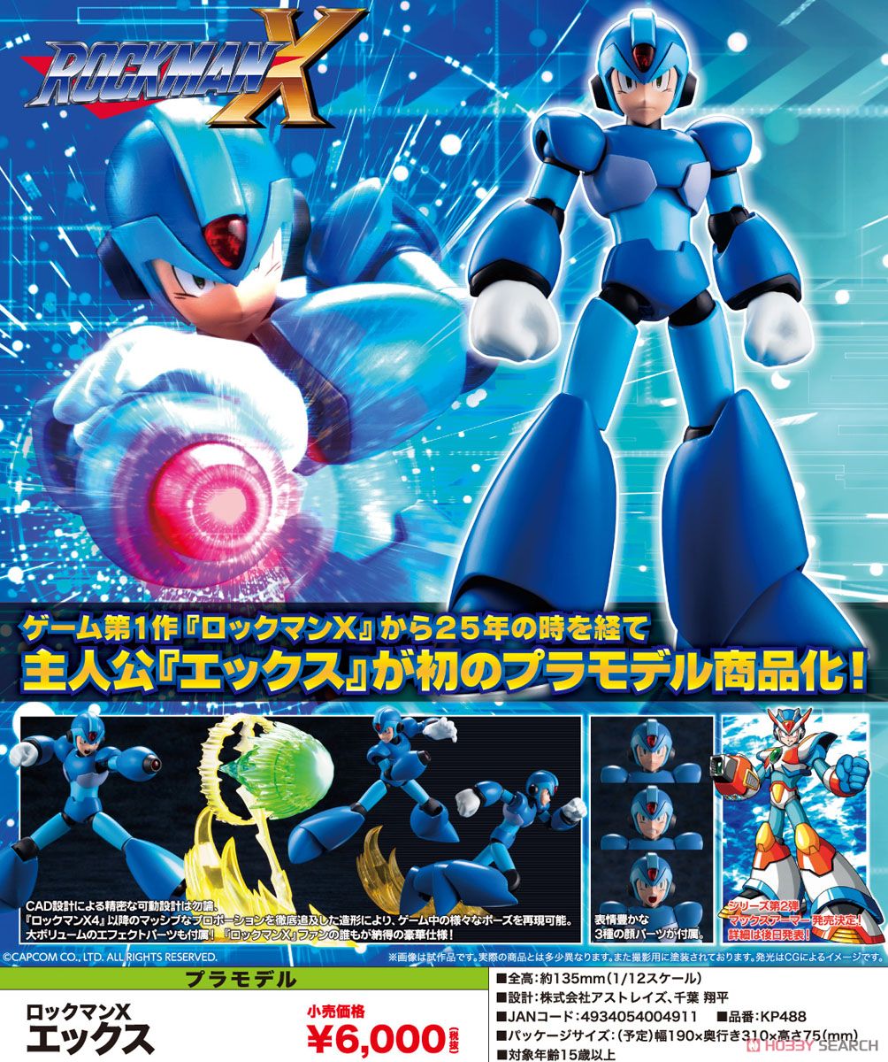 ロックマンX エックス (プラモデル) 商品画像19