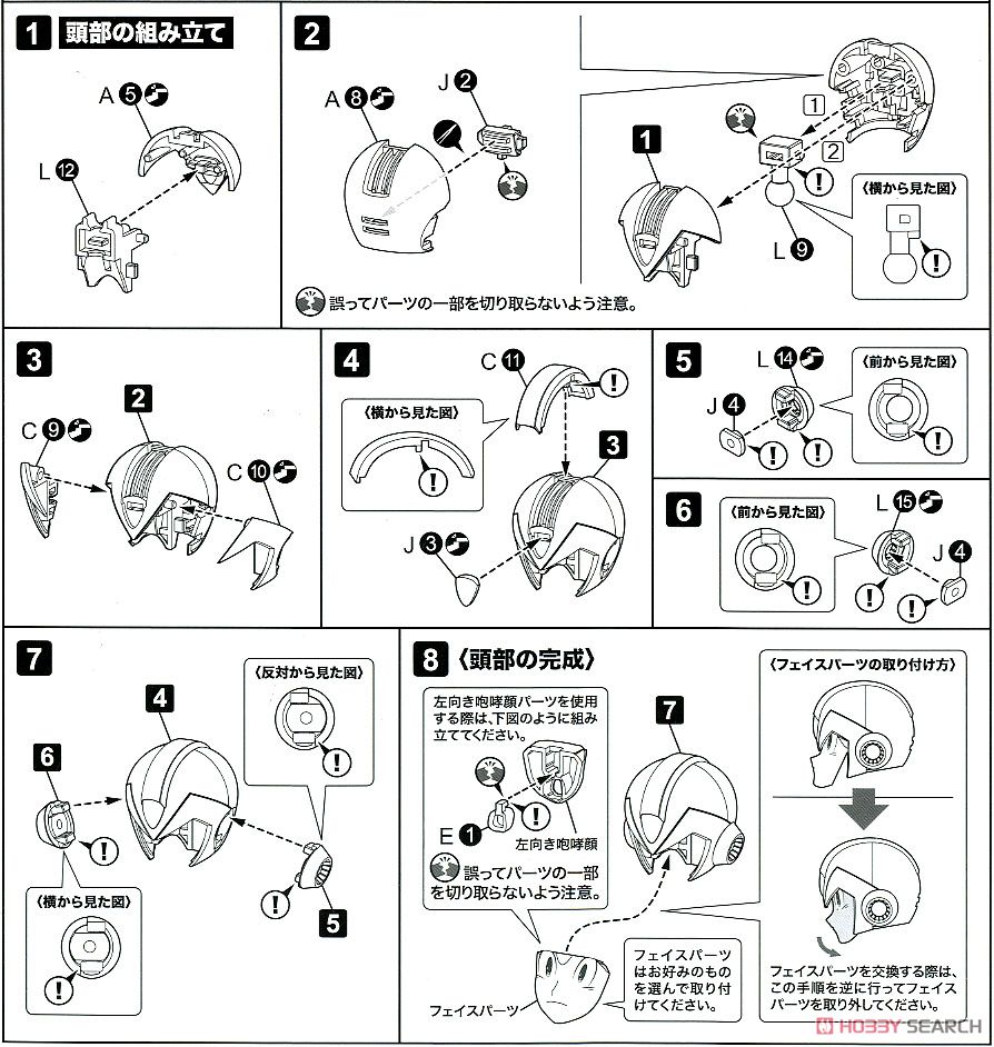 ロックマンX エックス (プラモデル) 設計図1