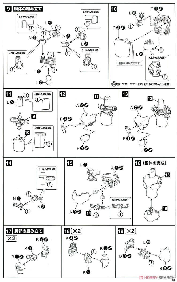 ロックマンX エックス (プラモデル) 設計図2