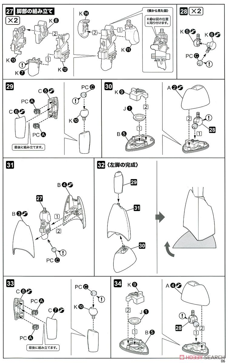 ロックマンX エックス (プラモデル) 設計図4