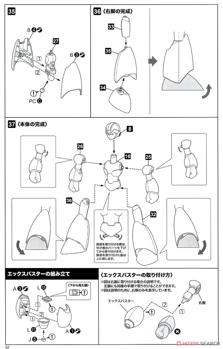 ロックマンX エックス (プラモデル) 設計図5