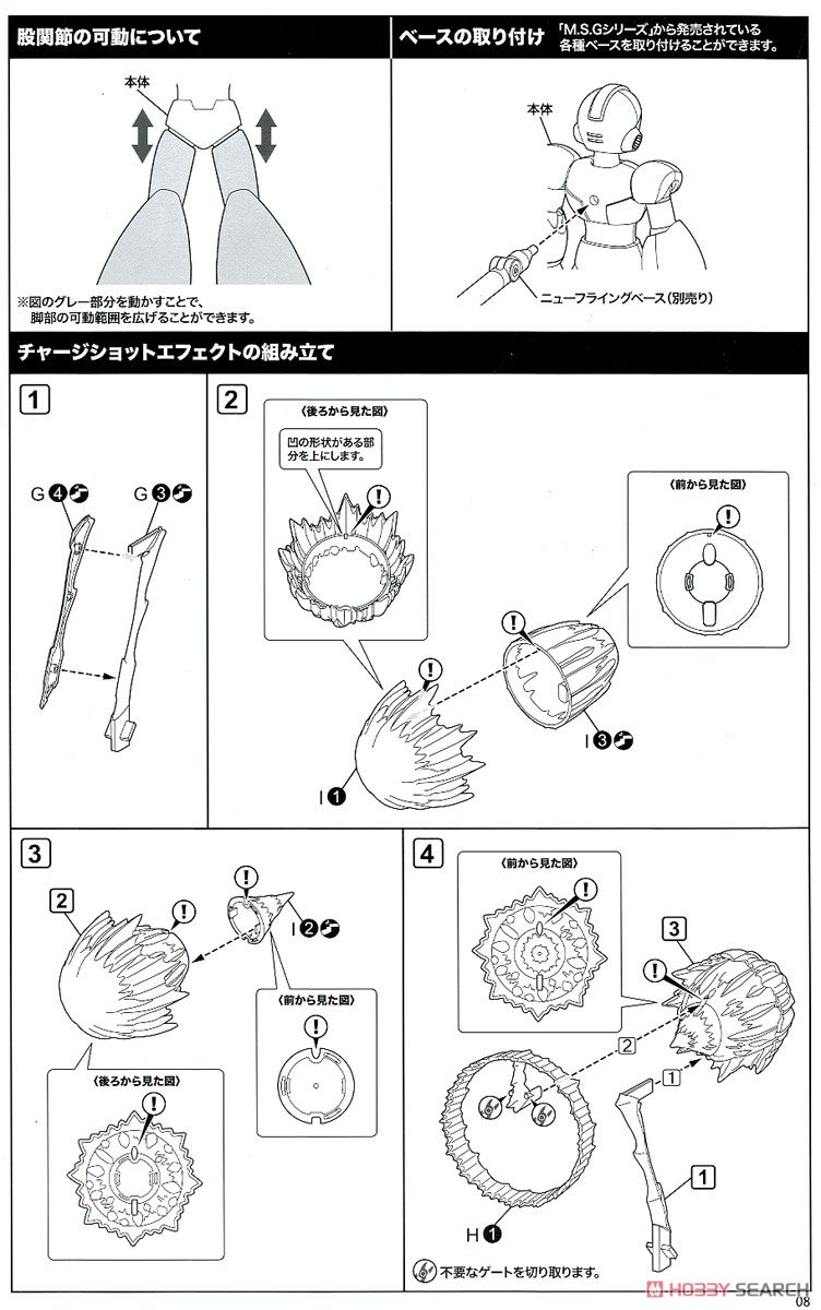 ロックマンX エックス (プラモデル) 設計図6