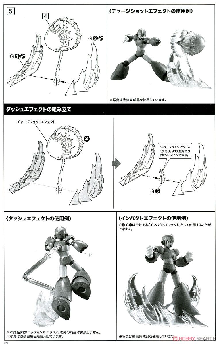 ロックマンX エックス (プラモデル) 設計図7