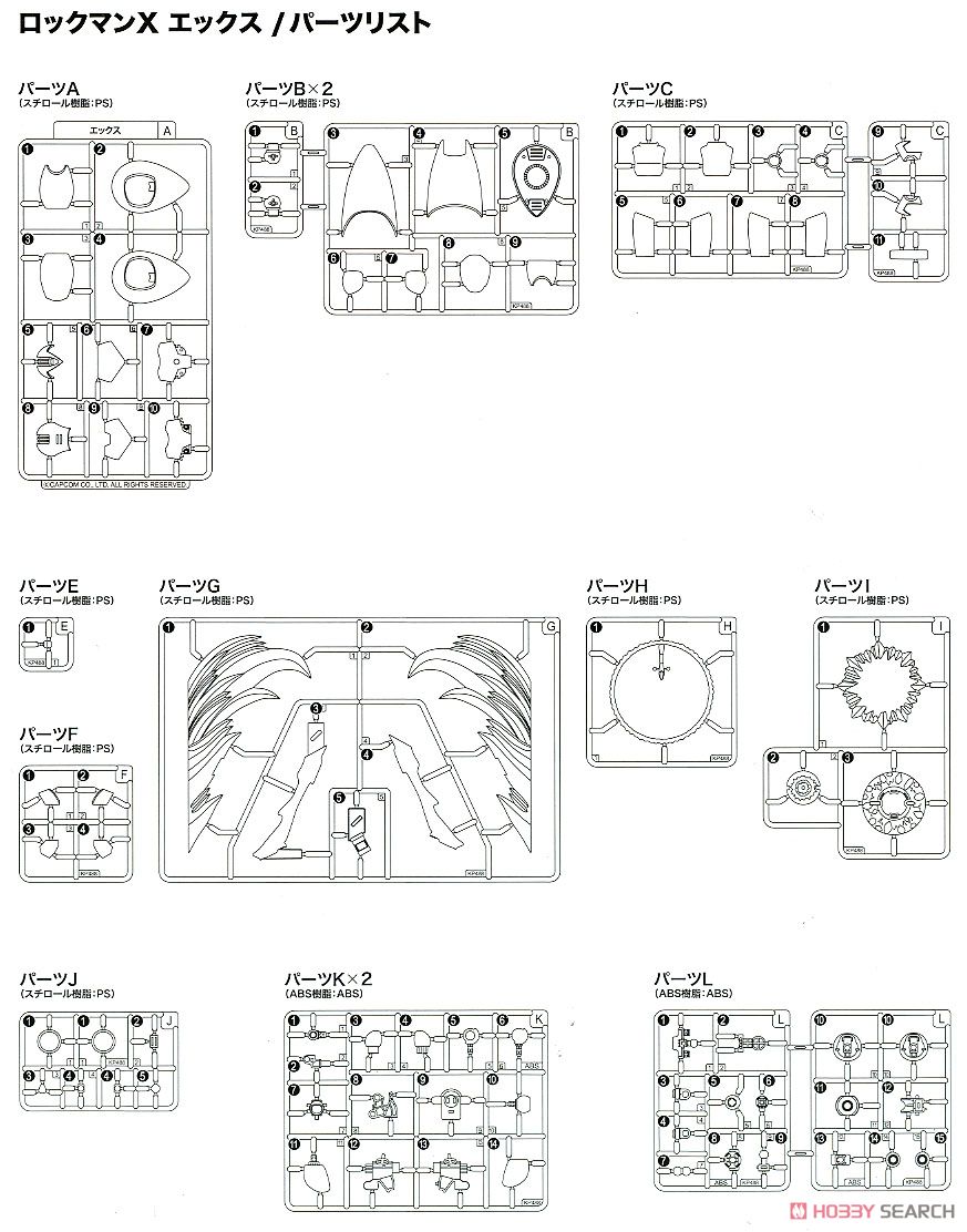 ロックマンX エックス (プラモデル) 設計図8