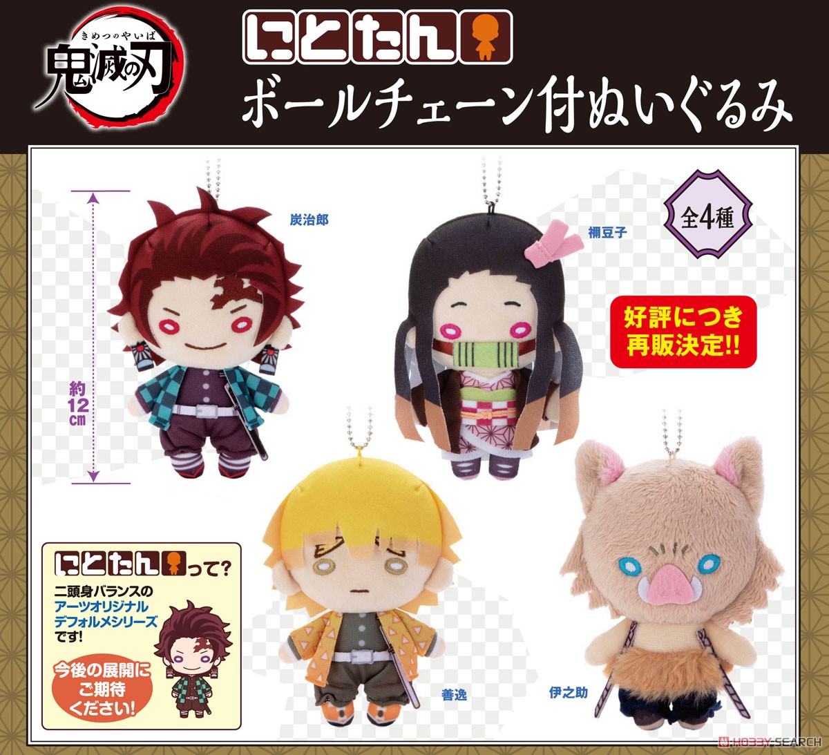 Nitotan Demon Slayer: Kimetsu no Yaiba Plush w/Ball Chain Nezuko (Anime Toy) Other picture1