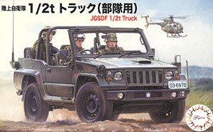 陸上自衛隊 1/2tトラック (部隊用) (プラモデル)