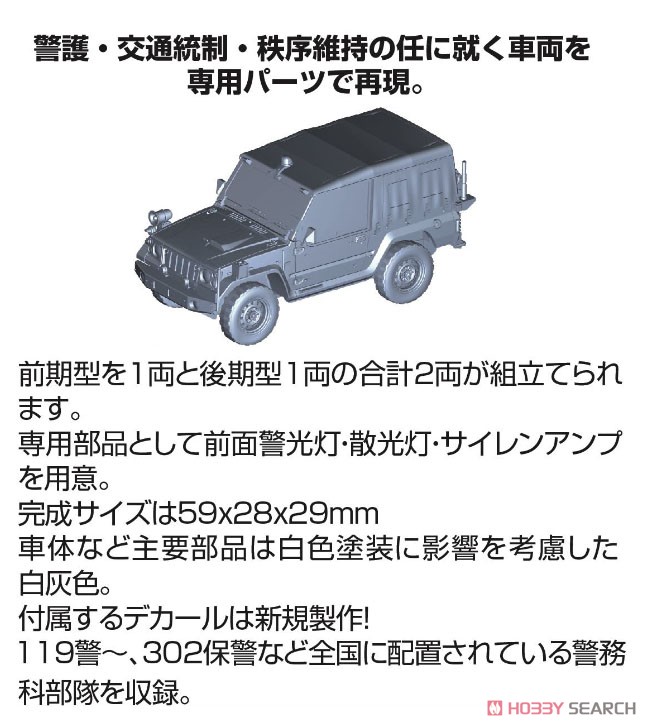 陸上自衛隊 1/2tトラック (警務隊) (プラモデル) その他の画像2