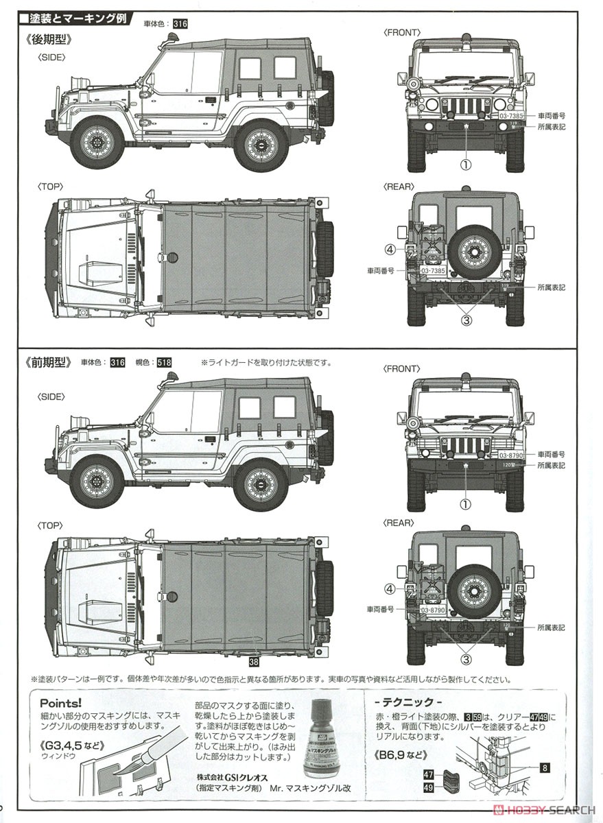 陸上自衛隊 1/2tトラック (警務隊) (プラモデル) 塗装2