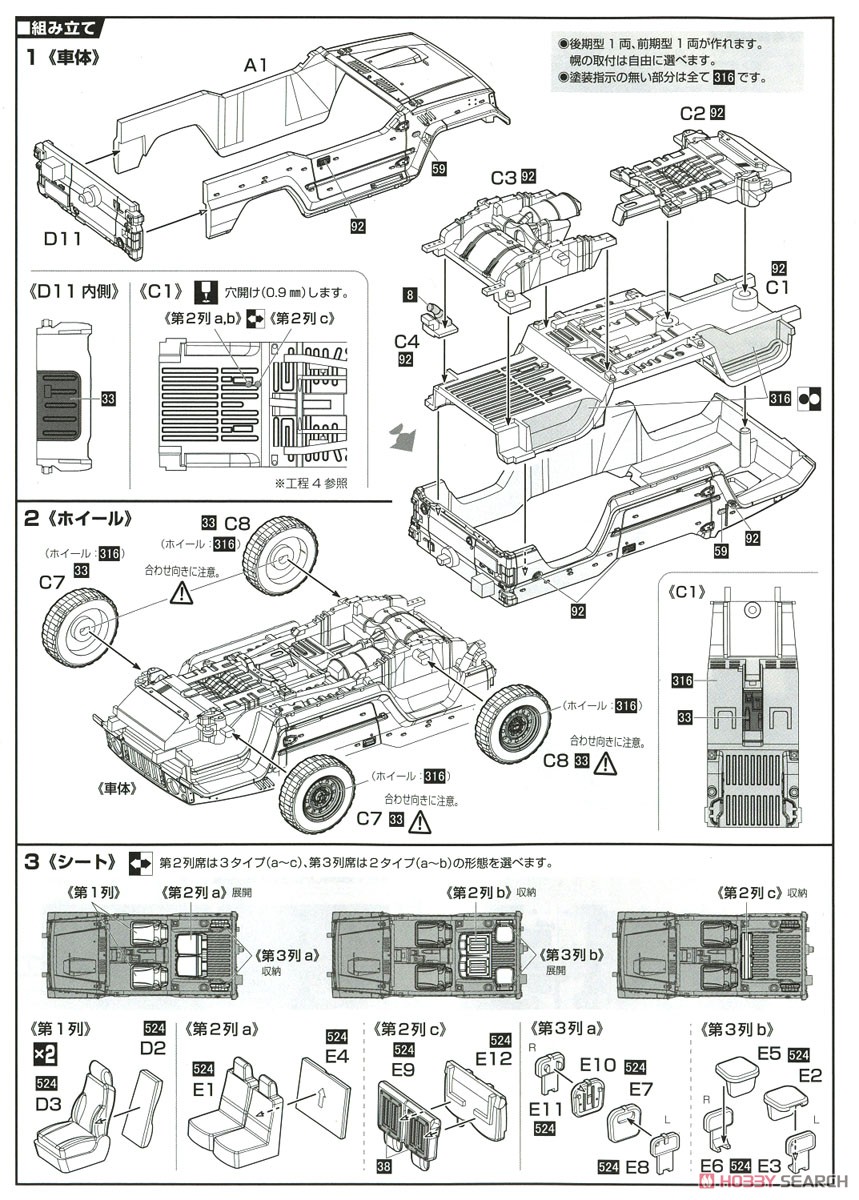 陸上自衛隊 1/2tトラック (警務隊) (プラモデル) 設計図1