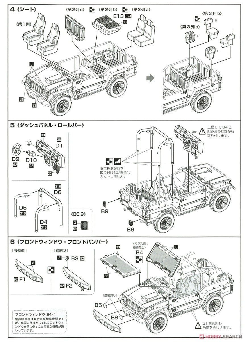 陸上自衛隊 1/2tトラック (警務隊) (プラモデル) 設計図2