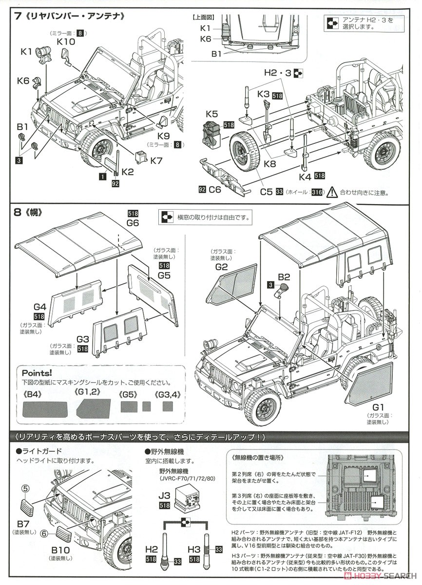 陸上自衛隊 1/2tトラック (警務隊) (プラモデル) 設計図3
