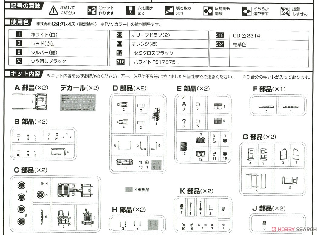 陸上自衛隊 1/2tトラック (警務隊) (プラモデル) 設計図4