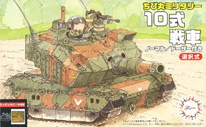 10式戦車 エッチングパーツ付き (プラモデル)