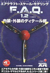 エアクラフト・スケールモデリング F.A.Q.1.2 日本語翻訳版 (書籍)