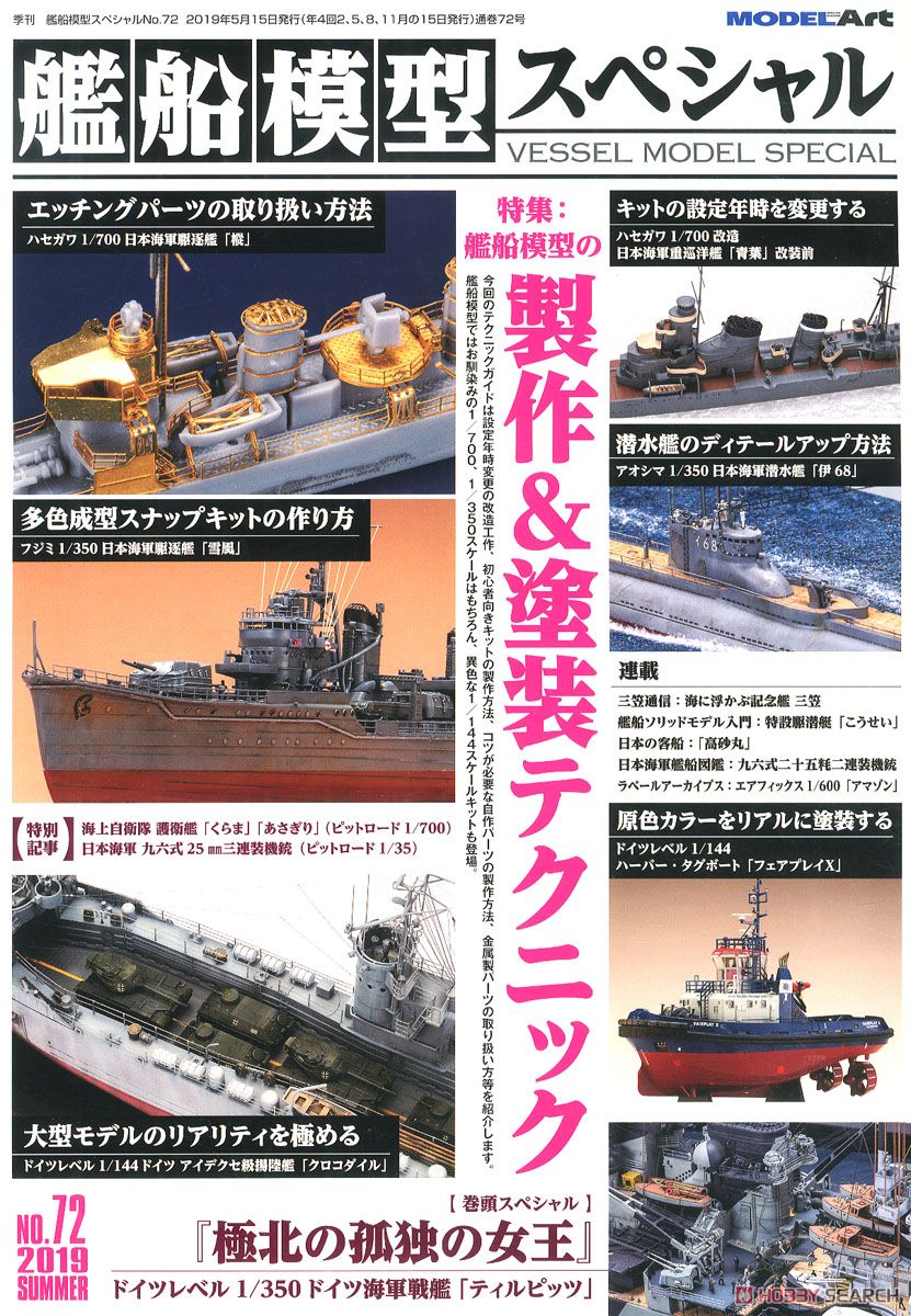 艦船模型スペシャル No.72 (書籍) 商品画像1