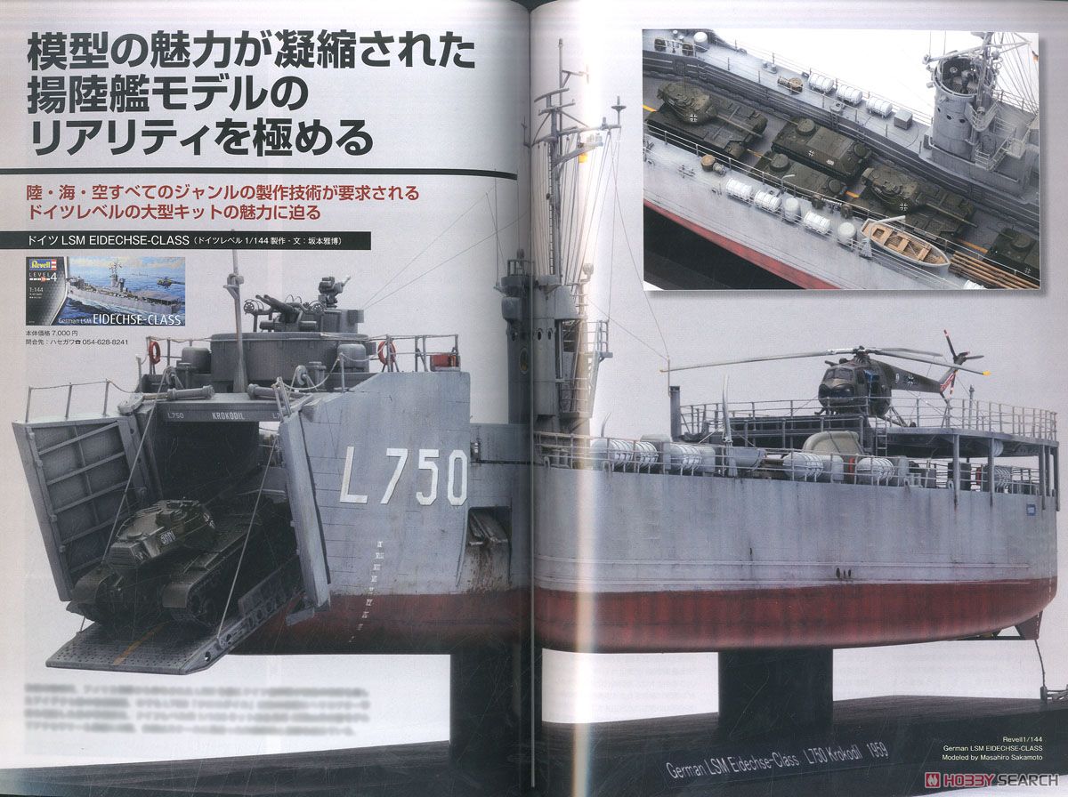 艦船模型スペシャル No.72 (書籍) 商品画像2