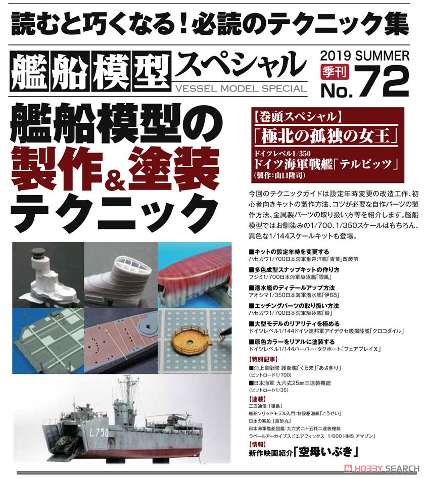 艦船模型スペシャル No.72 (書籍) その他の画像1