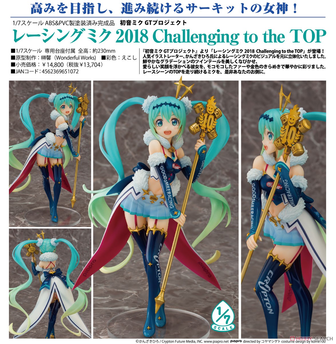 レーシングミク 2018 Challenging to the TOP (フィギュア) 商品画像11