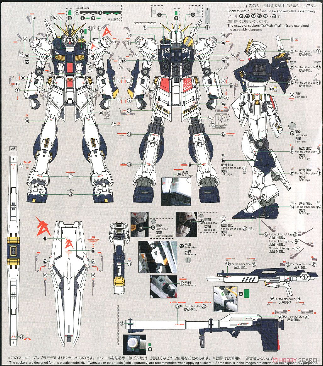 νガンダム (RG) (ガンプラ) 塗装2