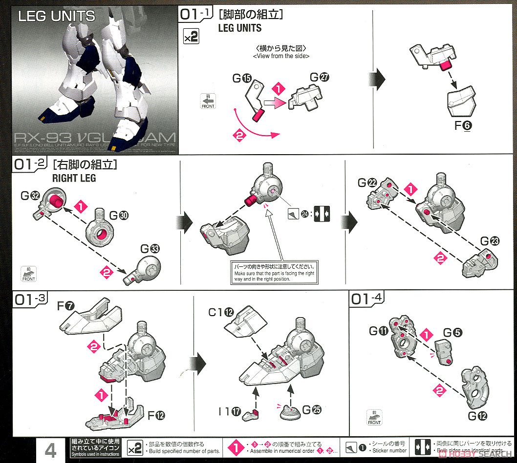 νガンダム (RG) (ガンプラ) 設計図1