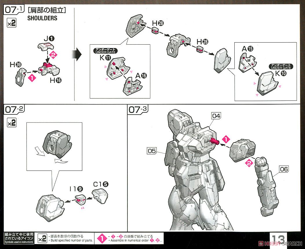 νガンダム (RG) (ガンプラ) 設計図10