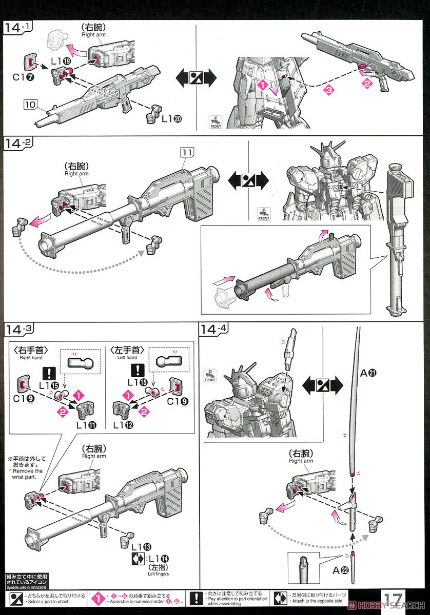 νガンダム (RG) (ガンプラ) 設計図14