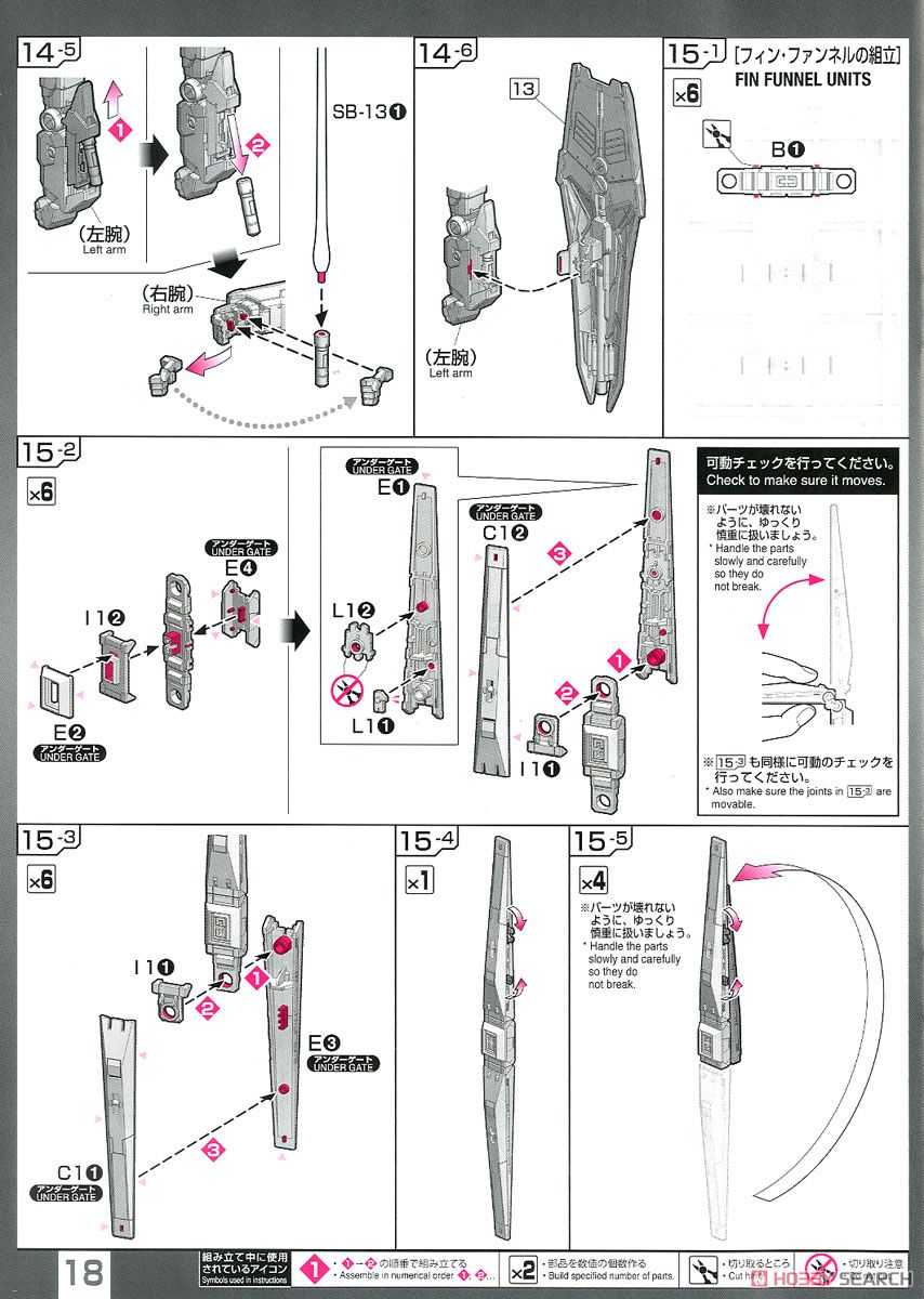 νガンダム (RG) (ガンプラ) 設計図15