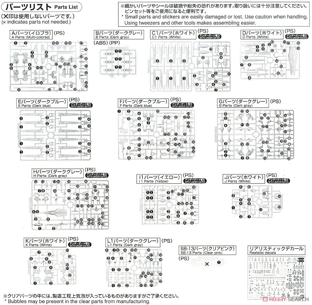 νガンダム (RG) (ガンプラ) 設計図17