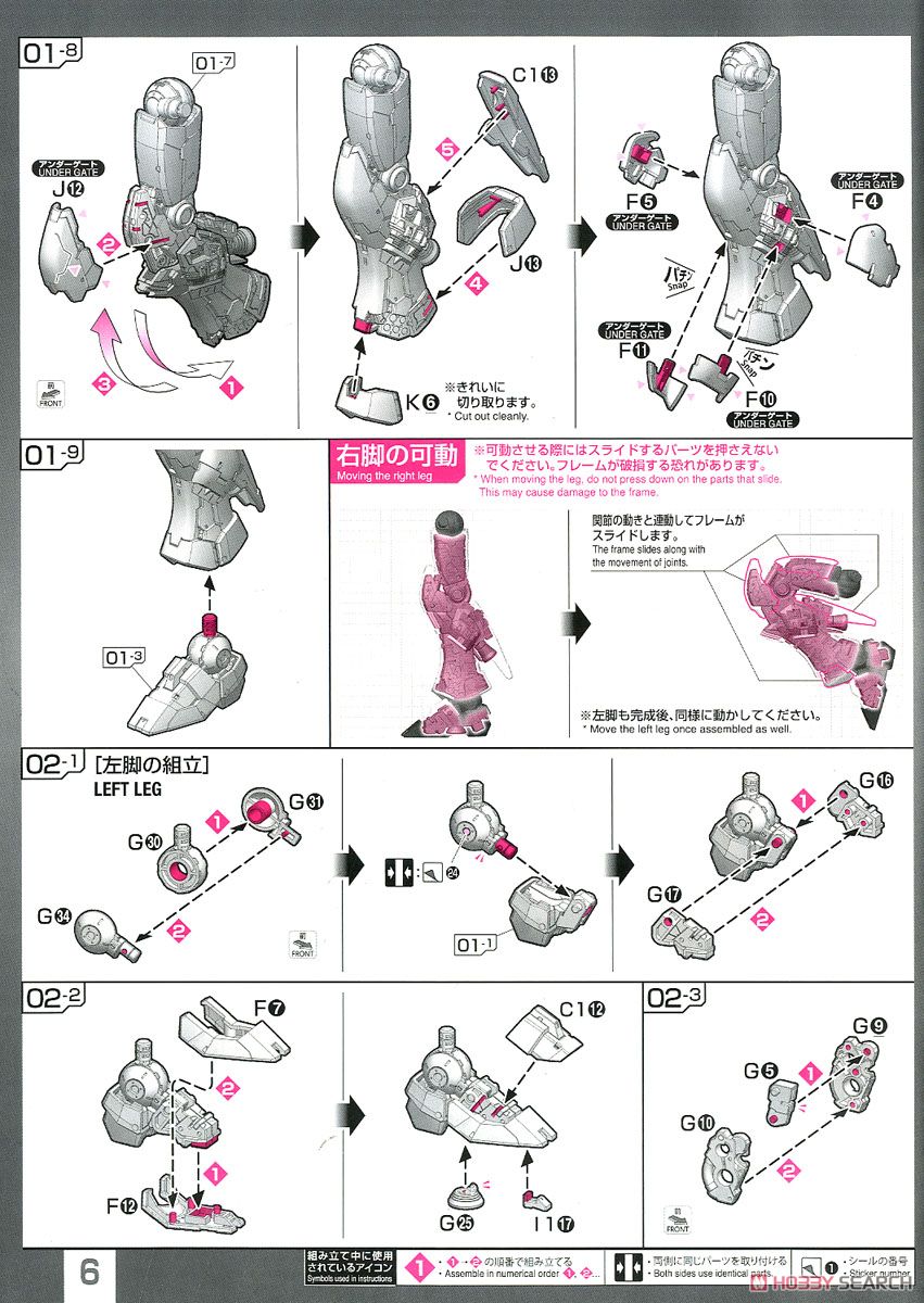 νガンダム (RG) (ガンプラ) 設計図3