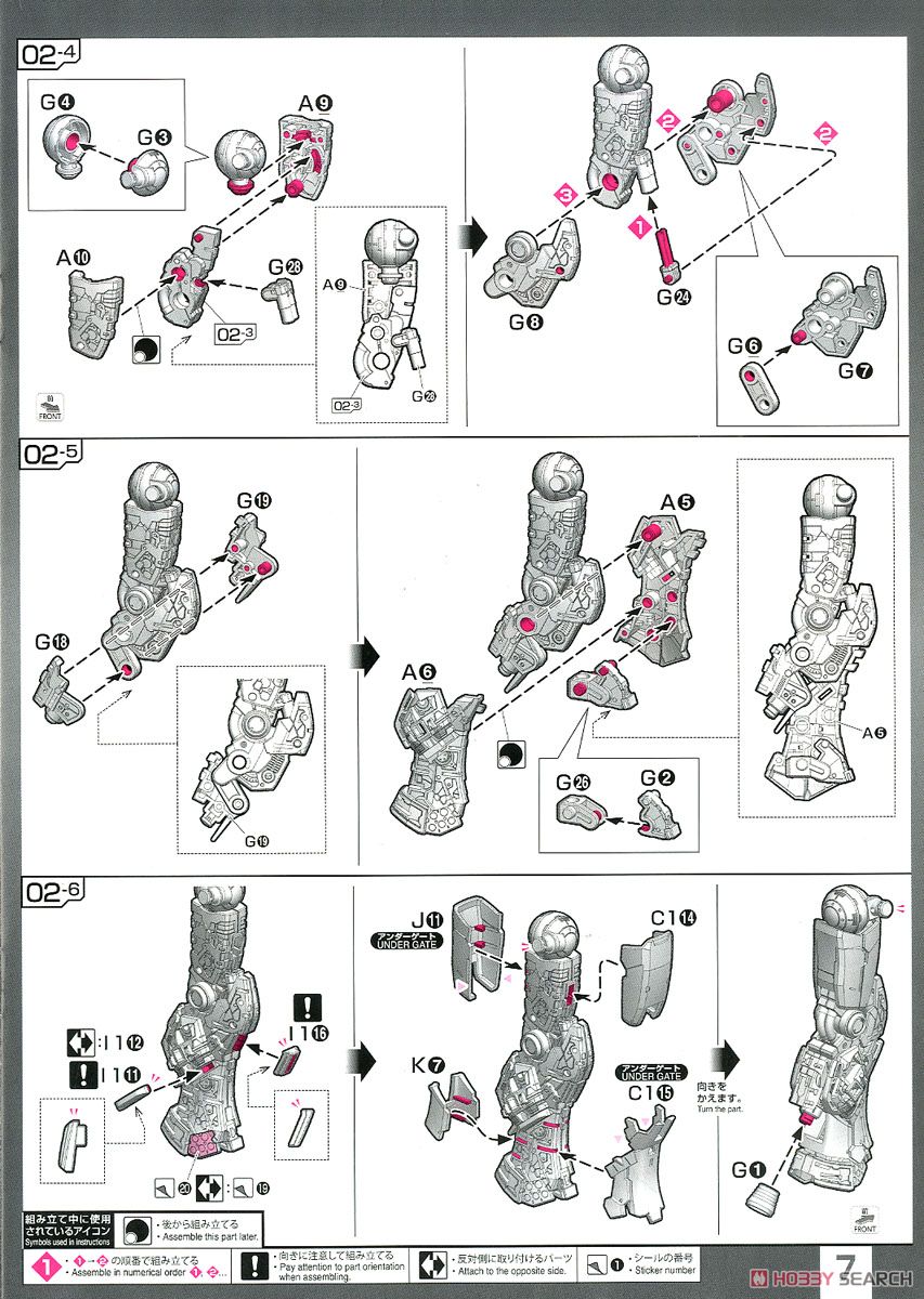 νガンダム (RG) (ガンプラ) 設計図4